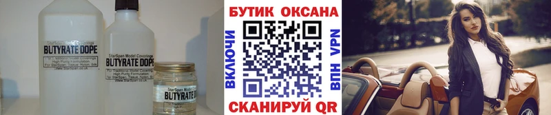 БУТИРАТ бутик  Купить где  Сургут 